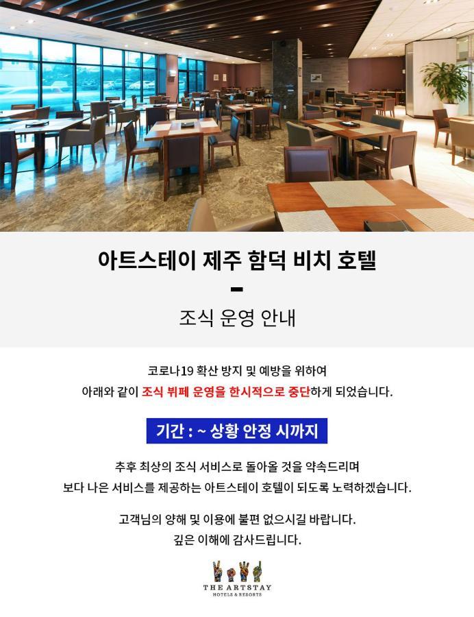 The Artstay Jeju Hamdeok Hotel Buitenkant foto